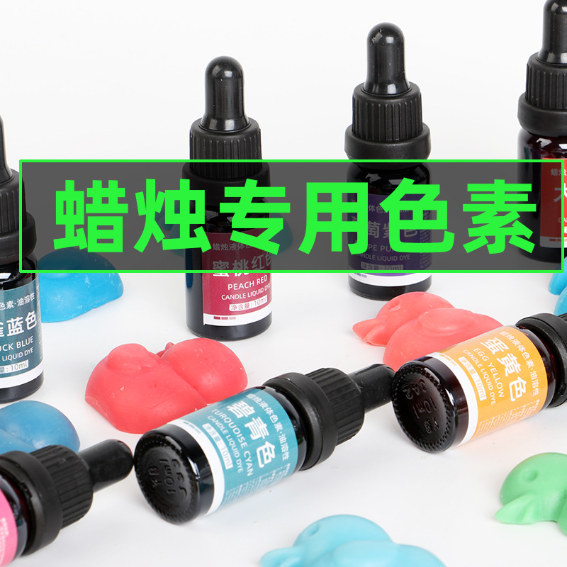 diy手工蜂蜡大豆蜡染料手工蜡烛香薰专用蜡烛颜料液体油溶性