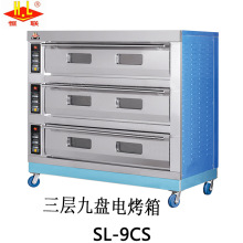 恒联SL-9CS三层九盘电烤箱大型商用烤炉设备蛋糕点心烘炉西饼烘焙