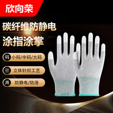PU 涂掌/涂指碳纤维防静电涂层工作手套防滑带胶 劳保手套耐磨