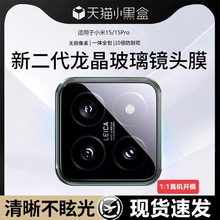 适用 小米15镜头膜14手机后置摄像头15pro钢化膜新款15ultra龙晶