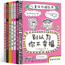 儿童成长减压书 全6册 别以为你懂爸爸妈妈家 庭教育儿童心理学