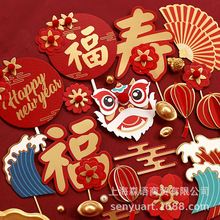 新中式国风蛋糕装饰浪花祥云花朵福寿舞狮灯笼蛋糕插牌甜品台装扮