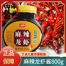 丁点儿麻辣龙虾酱800g 龙虾调料 麻辣小龙虾调料海鲜炒香辣调味料