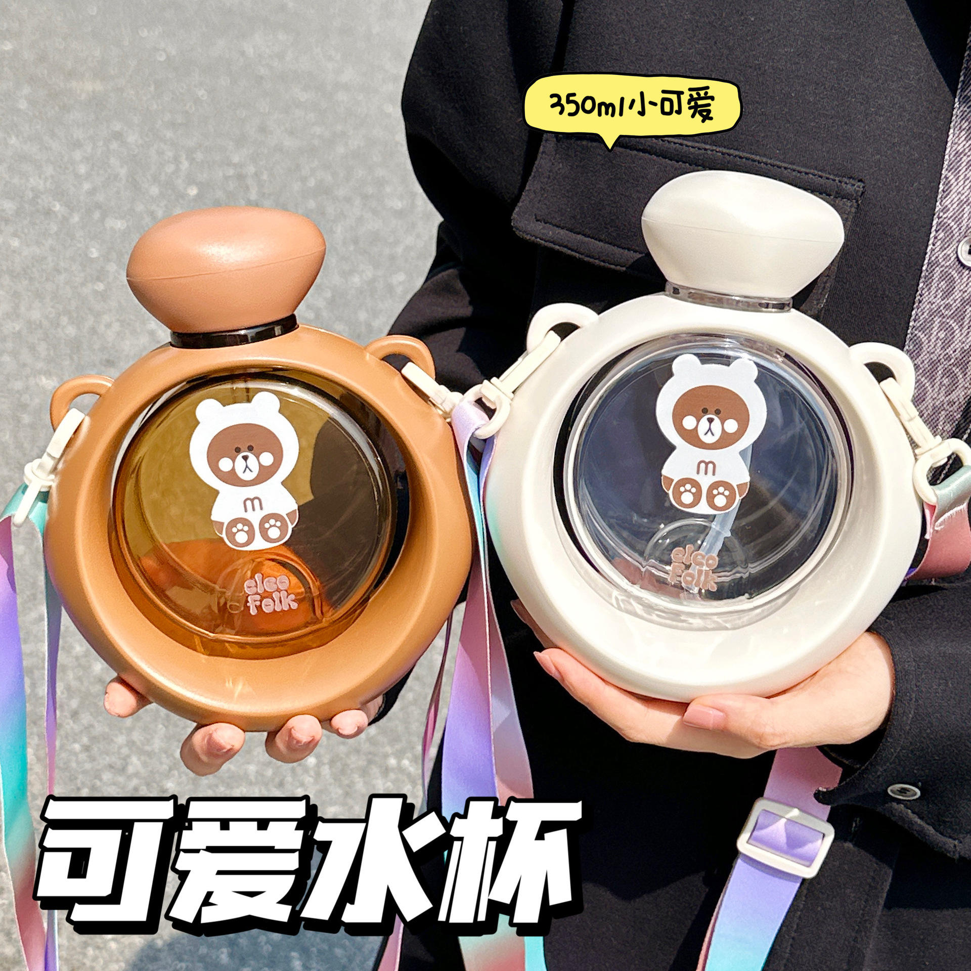 350ml便携背带塑料杯圆肚杯食品级吸管水杯女生高颜值杯子批发