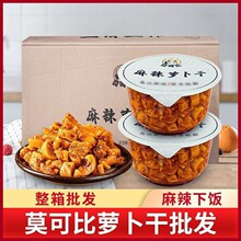 莫可比麻辣萝卜干辣爽口辣脆重庆香辣下饭菜开胃菜 整件32盒批发