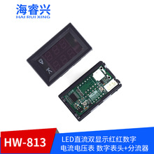 DC0-100V500A LED直流双显示红红数字电流电压表 数字表头+分流器