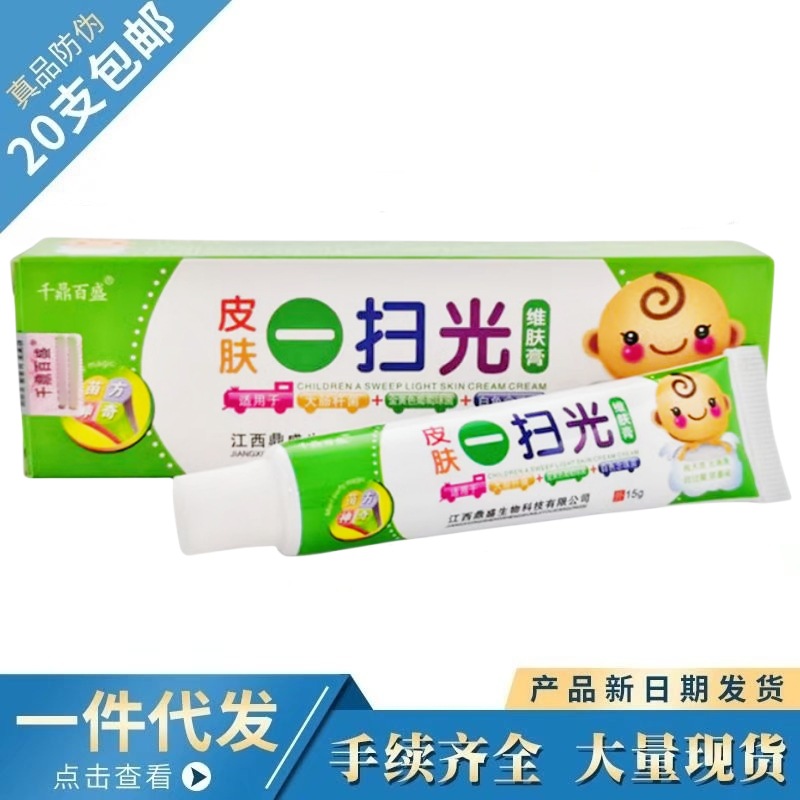 千鼎百盛皮肤一扫光维肤膏皮肤外用软膏草本乳膏一件代发-阿里巴巴