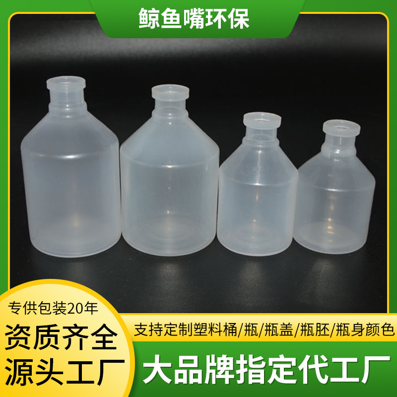 东莞厂家批发200ml 400ml PP塑料疫苗瓶EO无菌输液空瓶液体包装瓶