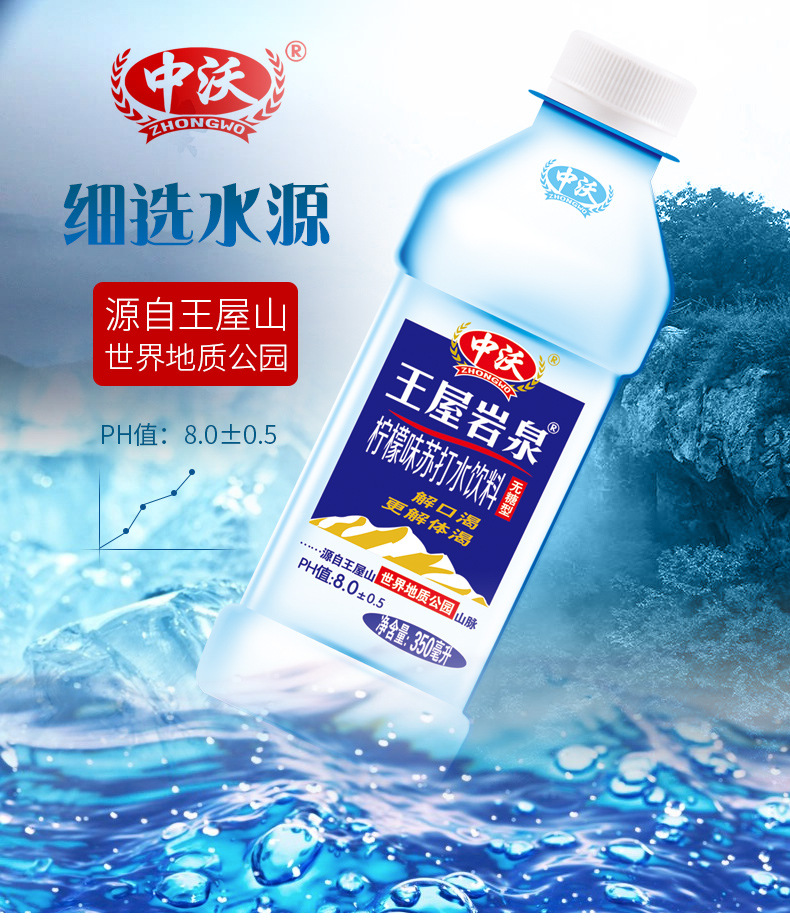 包邮新货380ml*24瓶中沃苏打水柠檬味饮料王屋岩泉无汽弱碱性批发