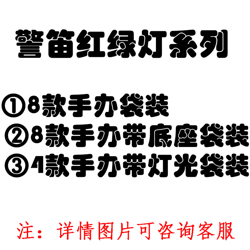 跨境爆款4款8款警笛系列头手办气笛人红绿灯公仔蛋糕摆件底座灯光