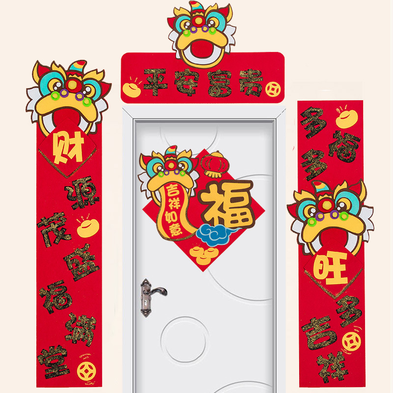 2021新年款春节手工diy对联家用卡通牛年春联门贴创意不织布毛毡