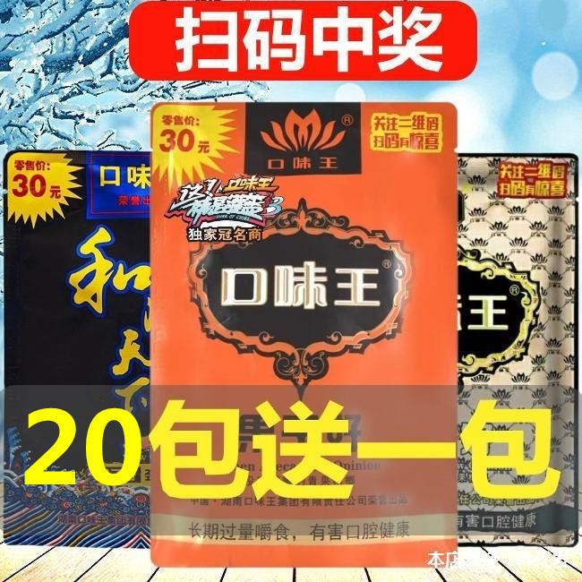 口味王槟榔金风玉露三十元装扫码中奖*湘潭铺子枸杞槟榔爆珠槟榔