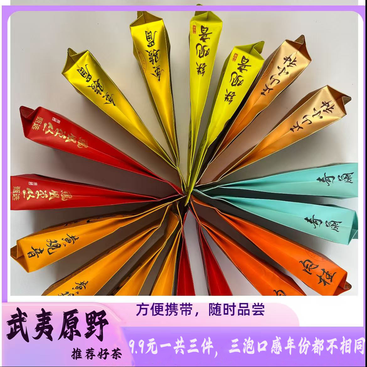 武夷山马头岩肉桂正岩大红袍花香果香浓香型茶叶不同口味岩茶品尝