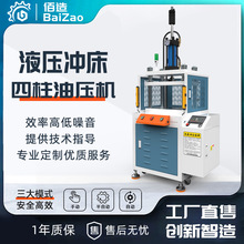 广东品牌塑料制品5吨小型冲压机液压机硅胶自动工厂设备定制