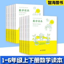 小学生数学读本一二三四五六年级上下册彩绘版思维提升训练逻辑书