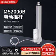 工业电动推杆厂家微型直流电机5mm/s-160mm/s速度MS2000B电动推杆