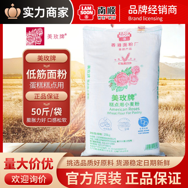 美玫低筋面粉25kg糕点用低筋小麦粉蛋糕曲奇饼干原料低筋面粉