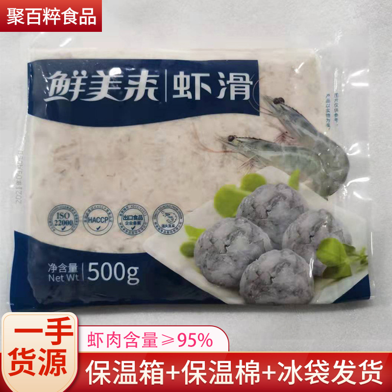 鲜美来虾滑500g冷冻95虾肉含量火锅食材商用超市火锅店虾滑