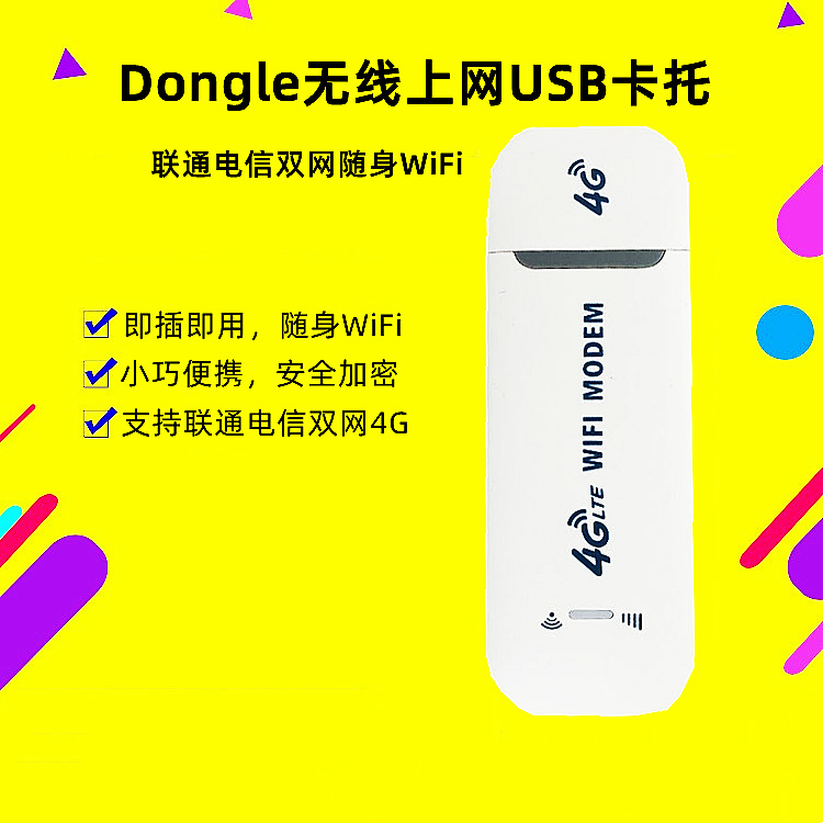 家用办公4G Wifi Dongle高速USB随身wifi无线上网卡路由器车载WiF