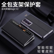 适用于荣耀magicv2手机壳新款magicv2智能视窗翻盖式保护皮套折叠