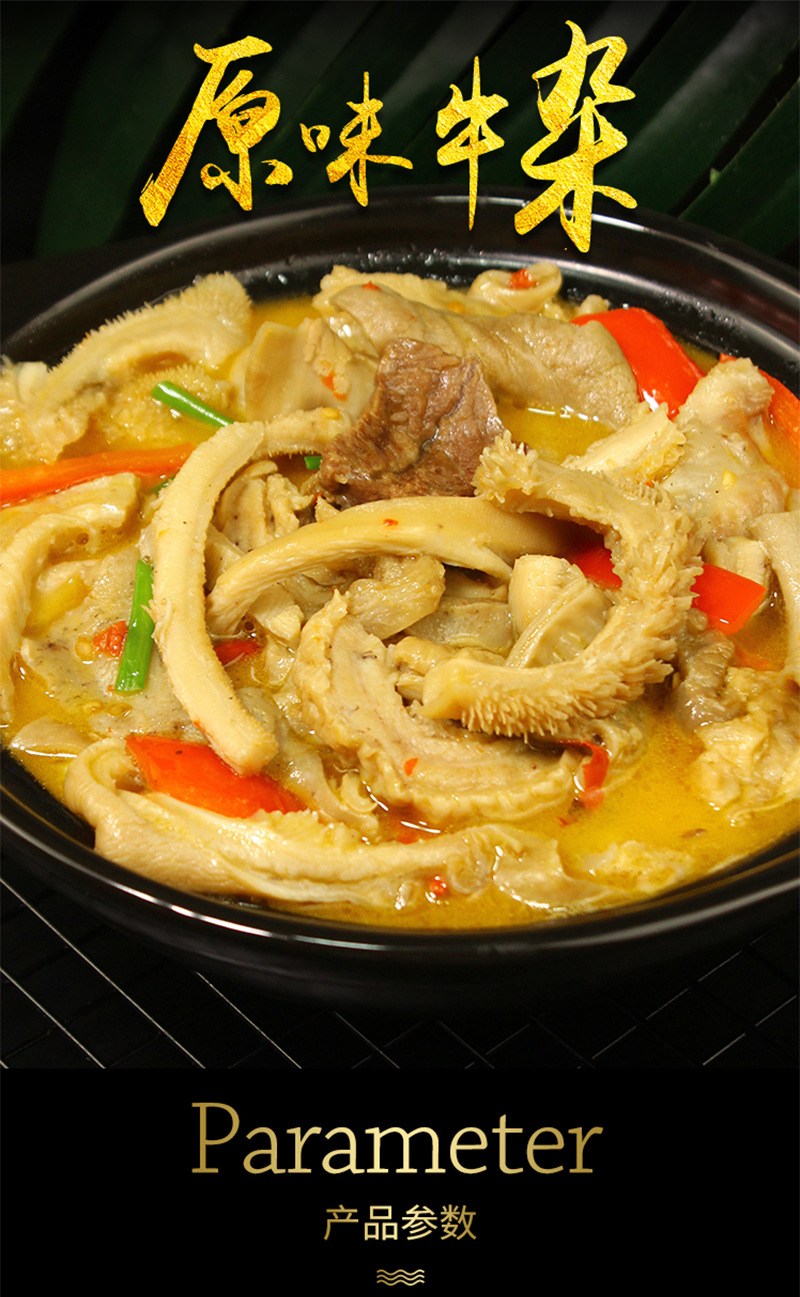 彭记坊原味牛杂520g酒店特色湘菜半成品原料方便菜牛肚牛肠牛腩