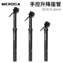 MEROCA自行车升降座管山地车30.9/31.6MM手控液压可调节高度坐杆