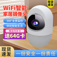 智能语音监控器高清夜视红外WIFI智能家居室内360度无死角摄像头