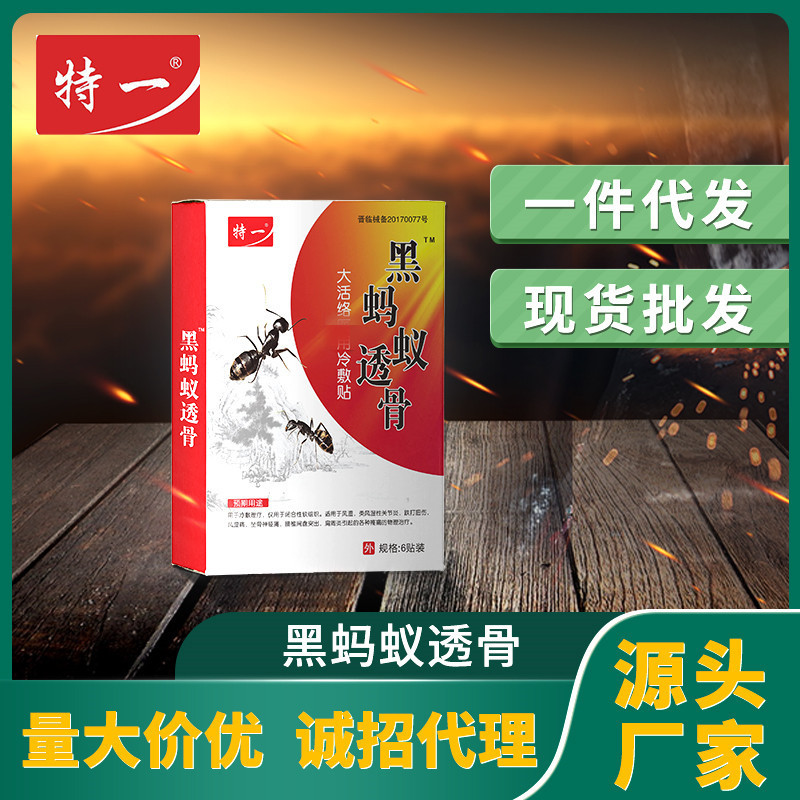 特一黑蚂蚁贴透骨贴腰疼贴肩周腰部肩颈贴腰椎膝盖足跟关节贴代发