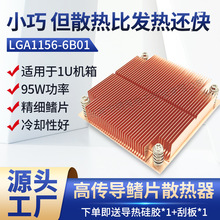 LGA1156CPU散热器模组纯铜铲齿散热器铜鳍片均热板导热硅脂散热器