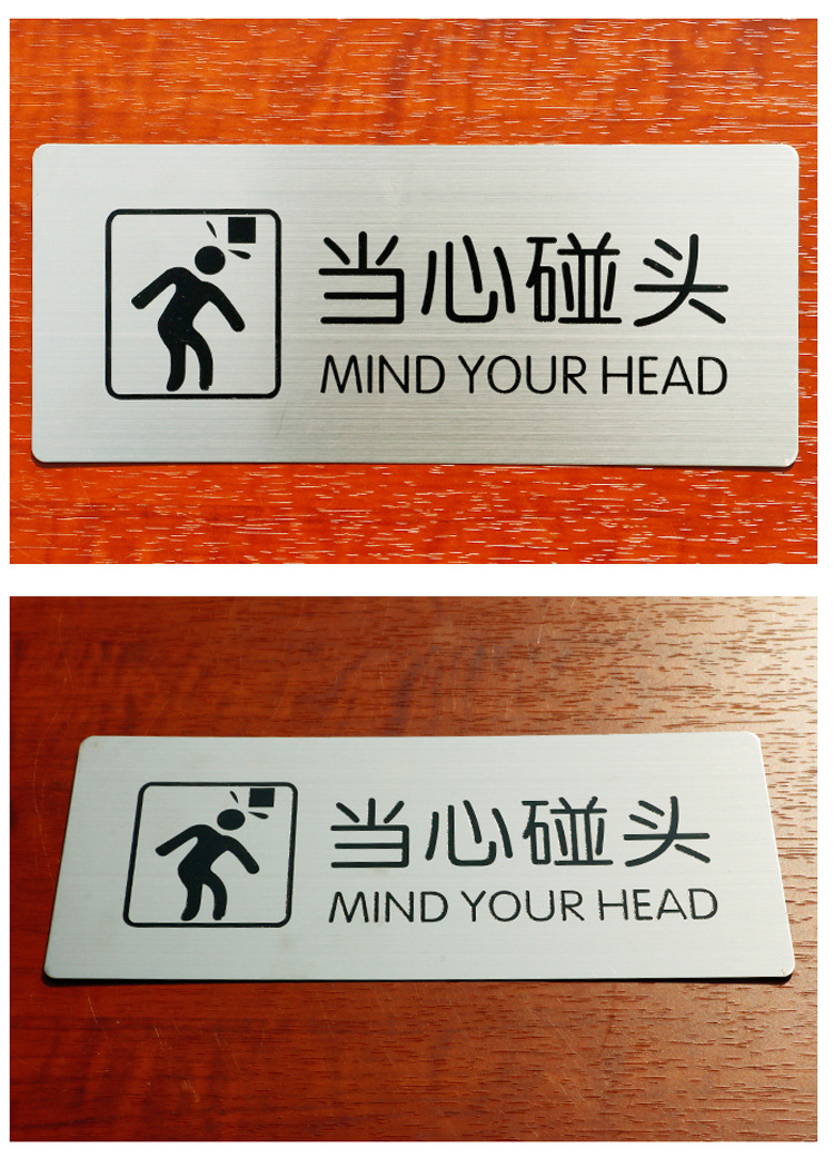 不锈钢拉丝小心碰头标示牌腐蚀蚀刻标牌温馨提示牌子定制创意金属