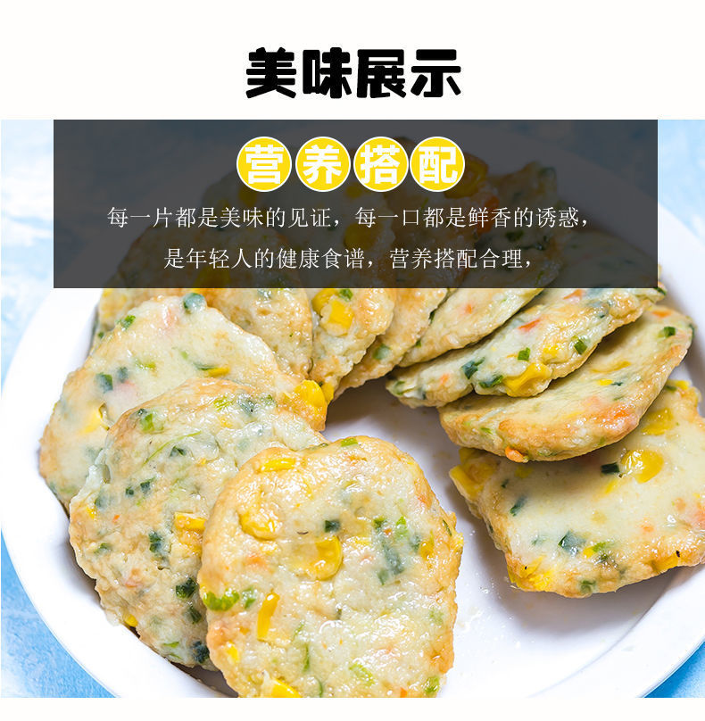 平海鱼肉制品三鲜鱼饼 鱼丸 玉米饼关东煮油炸鱼饼火锅食材