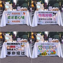 夜市集市摆摊广告布街头创意摊位文字背景布石膏娃娃甜品招牌桌布