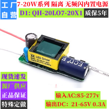 奇翰QH隔离15W18W20W0.3A0.6A0.45A0.9A内置LED驱动电源无频闪