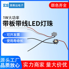 1W大功率LED 白红绿蓝黄色  尺寸可选 带线铝基板发光二极管
