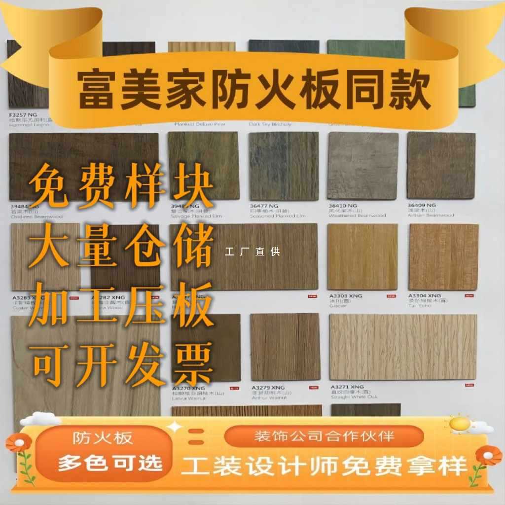 a4l富美家防火板同款威盛亚色泽家具贴面板餐饮连锁酒店工程商用