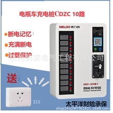 CDZC 智能充电站 10路 投币刷卡扫码 可调  CDZC 智能充电站 10路