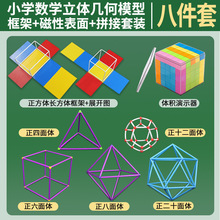 磁性正方体长方体框架学具5下 小学五年级数学教具可拆卸立体几何