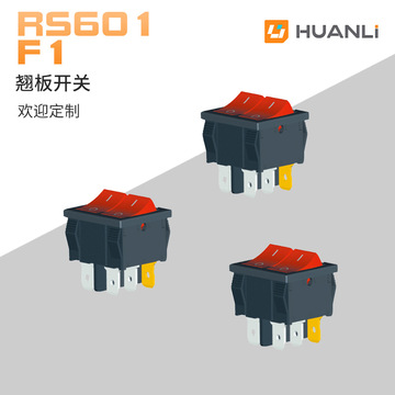 寰立 双联船型开关 rs601f1 船形6脚带灯 双胞胎跷板 15a250v按钮