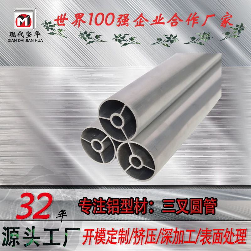 现货铝合金圆管三叉铝管 家具腿铝圆管家具工业铝型材铝合金型材
