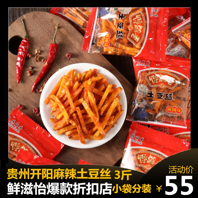 110g【馋解香】贵州开阳麻辣土豆丝【买2送1】贵州特产【整箱】