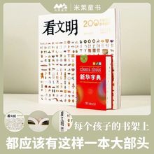 正版看文明200个细节里的世界史+看文明200个细节里的中国史