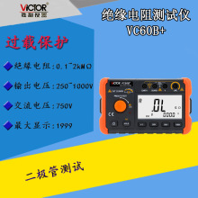 胜利VC60B+ 绝缘电阻测试仪 数字兆欧表 250V/500V1000V绝缘摇表