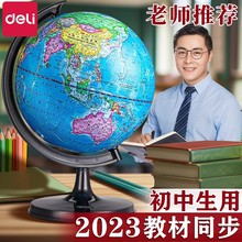 得力地球仪中学生用高清3d立体悬浮ar智能儿童大号摆件教具批发