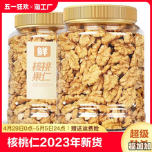 核桃仁2023年新货阿克苏薄皮核桃仁生的原味1000g新疆零