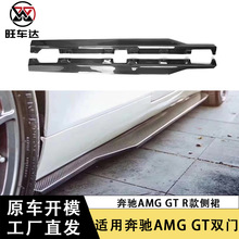 适用于奔驰AMG GT两门 R款侧裙改装碳纤维包围车身套件侧扰流装饰