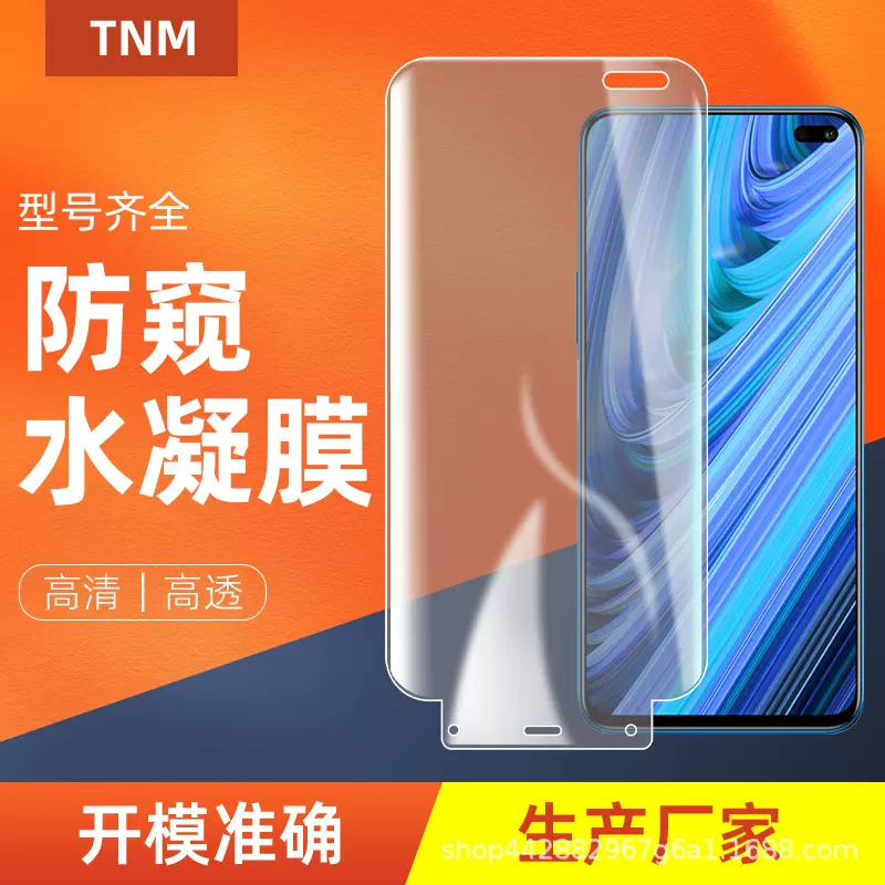适用华为P40Pro+防窥水凝膜Mate30Pro防偷窥P50荣耀60手机膜Nova9