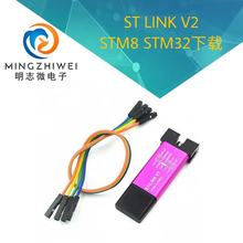 ST-LINK V2 STM8/STM32仿真器编程器 stlink下载器线烧录器调试器