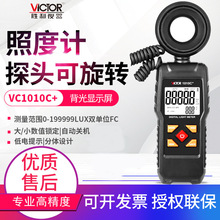VICTOR胜利照度计VC1010C+/D数显高精度照明灯具测光仪亮度计仪表