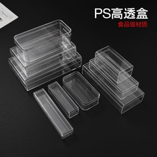收纳盒小水晶高透PS透明展示盒带盖包装盒长方形文具钢笔手机盒
