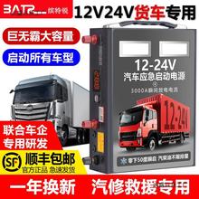 BATR缤特锐车辆应急启动电源12v24v柴汽油货车搭电启动宝打火神器